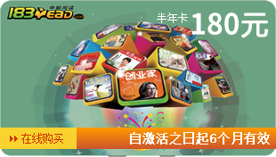 中郵閱讀網(wǎng)半年卡