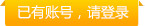 已有中郵閱讀帳號(hào)請點(diǎn)此直接登錄